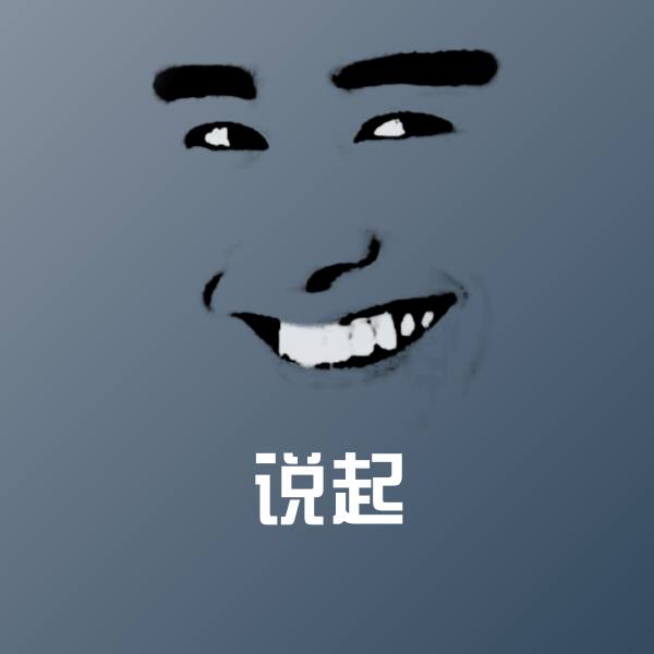 说起聊天表情