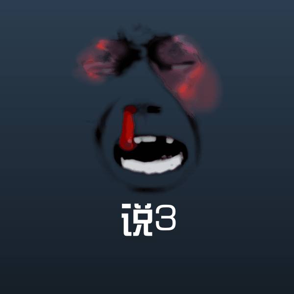 说3斗图图片
