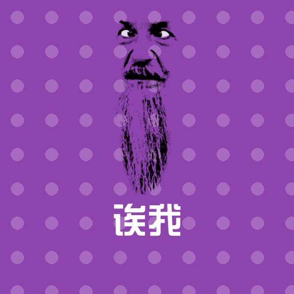 高清诶我表情图片
