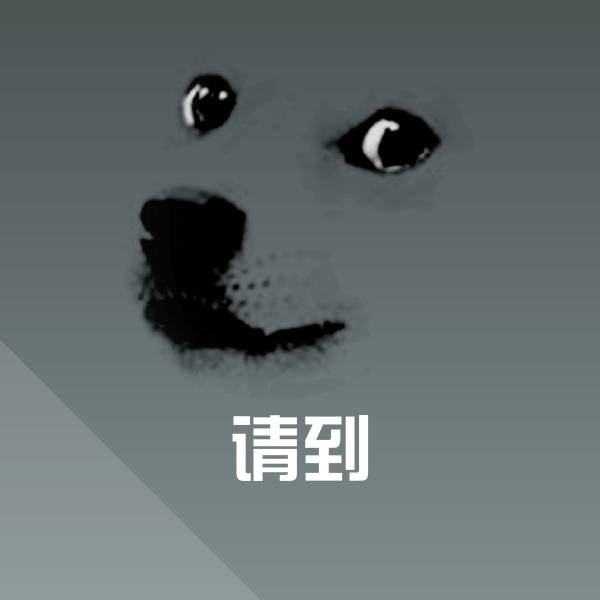 请到表情包