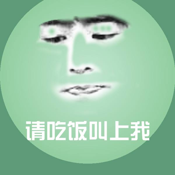 可爱请吃饭叫上我表情