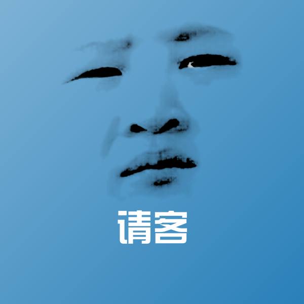 请客斗图神器 第1张