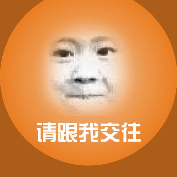 高清请跟我交往表情图片