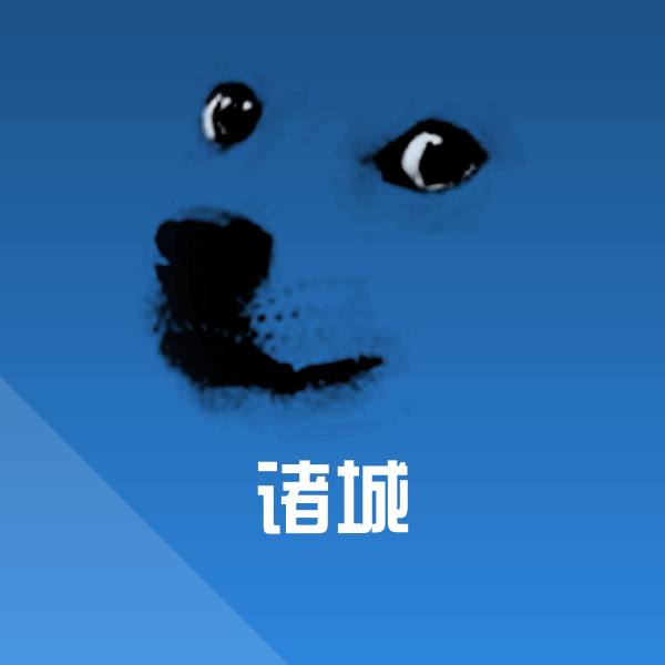 诸城聊天表情