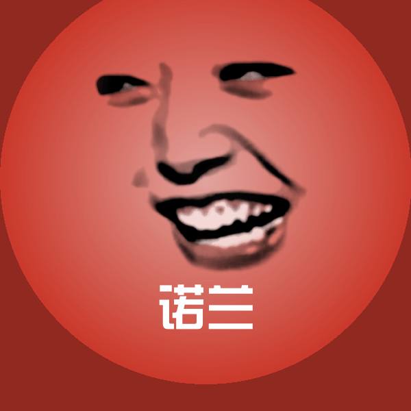 高清诺兰表情图片