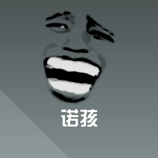 诺孩斗图神器