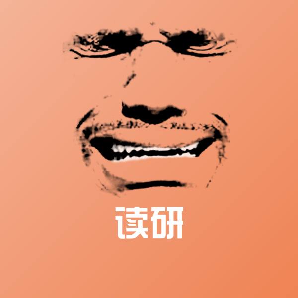 原创读研表情包