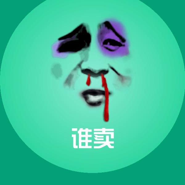 谁卖斗图神器