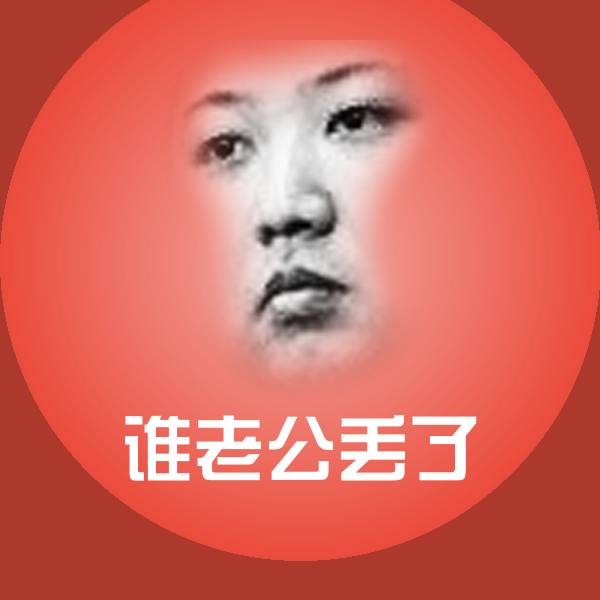 谁老公丢了微信表情包