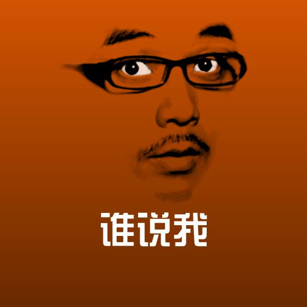 搞笑谁说我表情