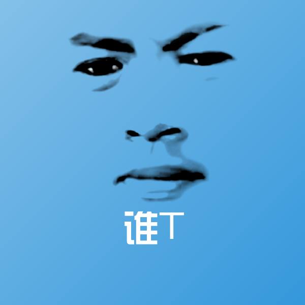 可爱谁T表情