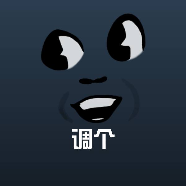 可爱调个表情