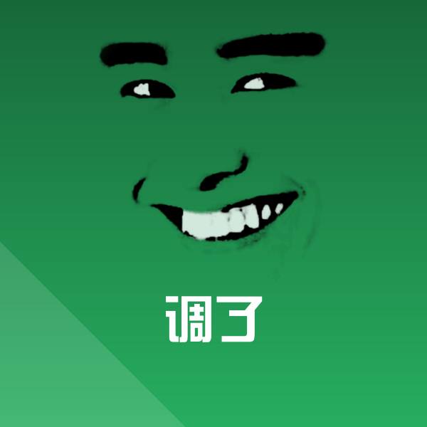 调了斗图神器