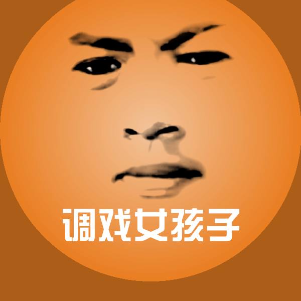 调戏女孩子沙雕表情包