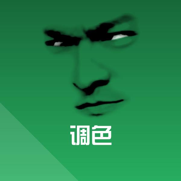 调色表情包