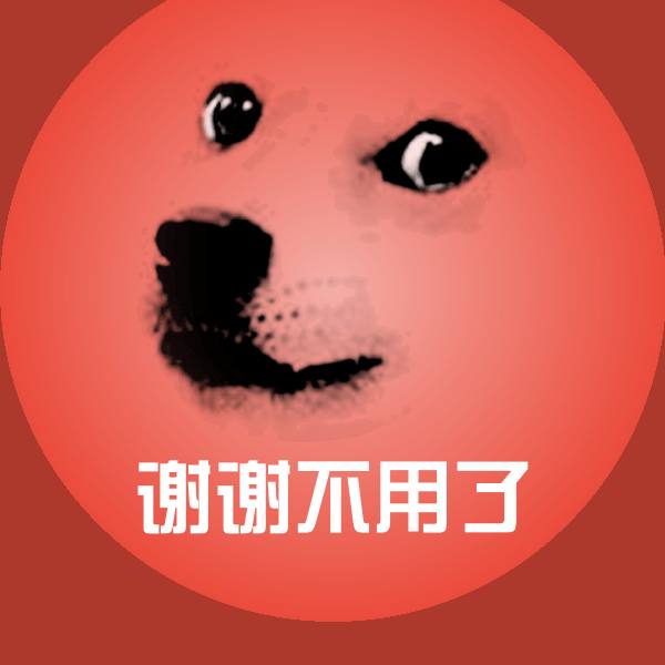 谢谢不用了表情包