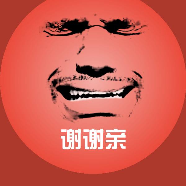 搞笑谢谢亲表情