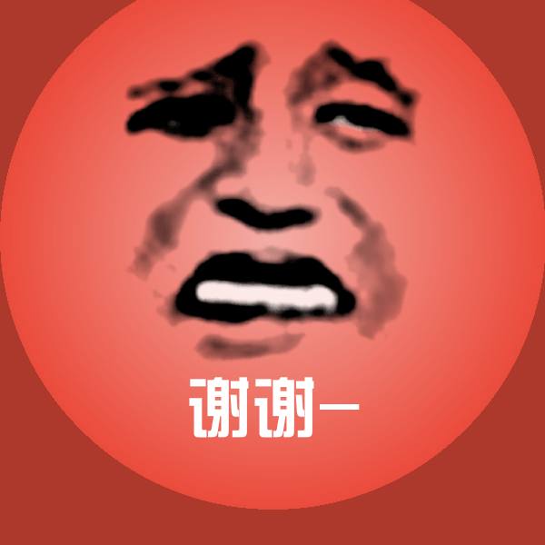 谢谢-微信表情包