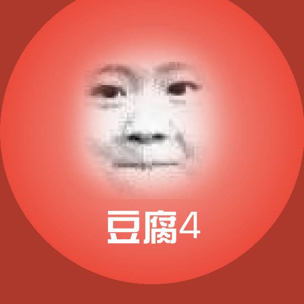 豆腐4微信表情包