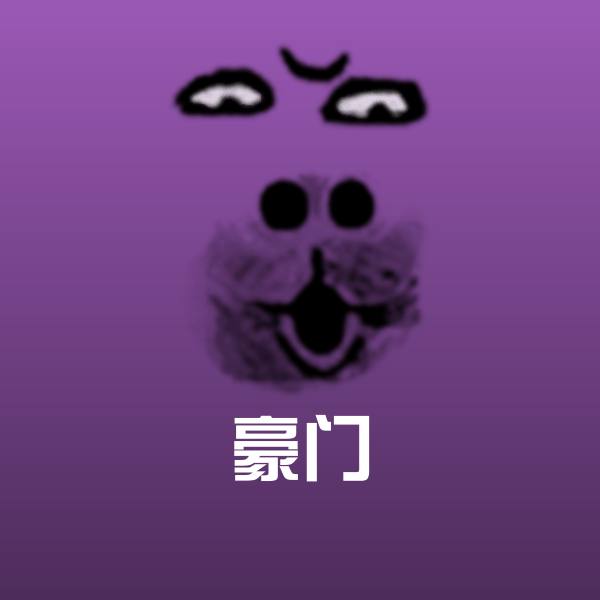 豪门斗图图片