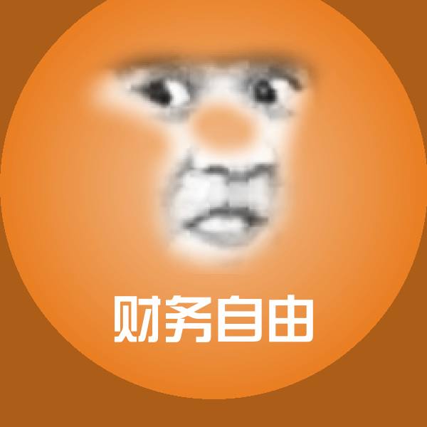 财务自由微信表情包