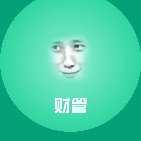 财管聊天表情