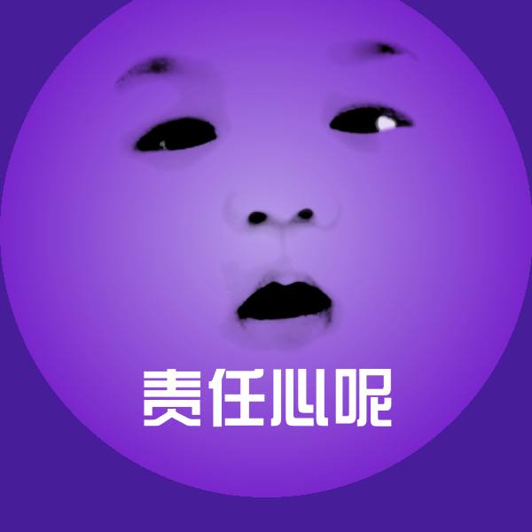 责任心呢斗图图片