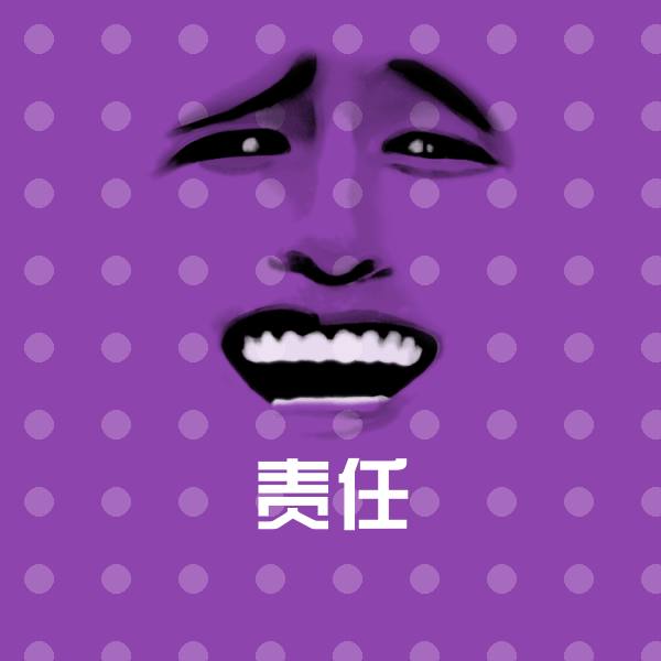 可爱责任表情