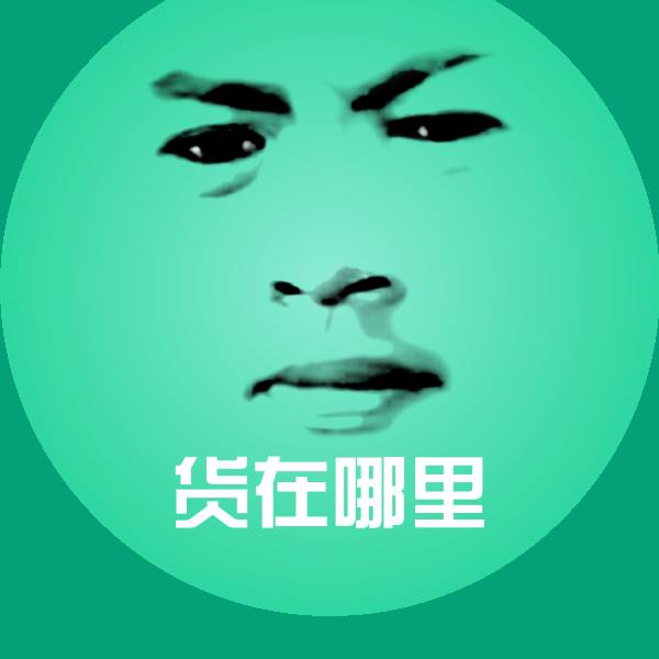 搞笑货在哪里表情