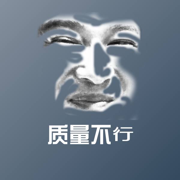高清质量不行表情图片 第1张