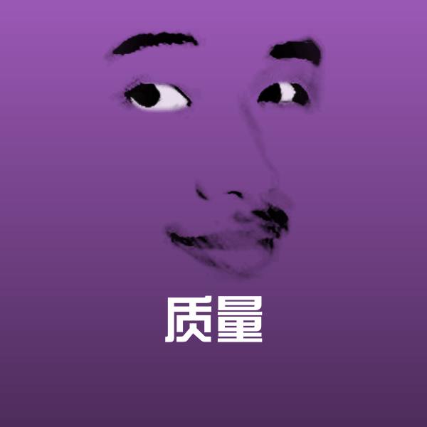 质量斗图神器