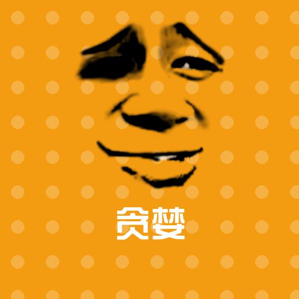 贪婪斗图神器