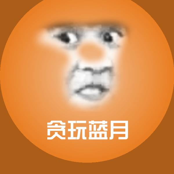 贪玩蓝月聊天表情
