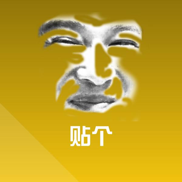 贴个微信表情包