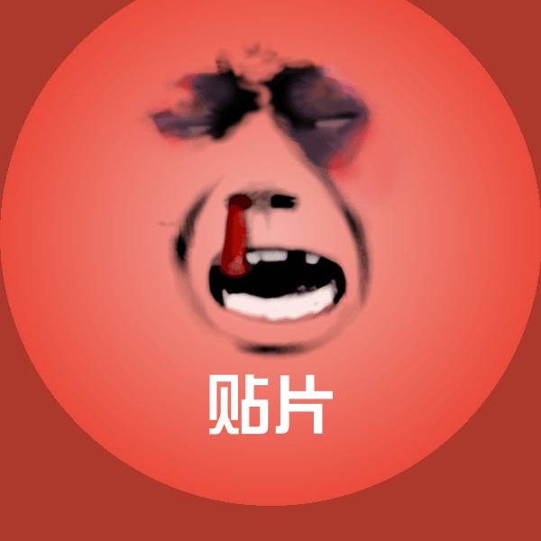 高清贴片表情图片