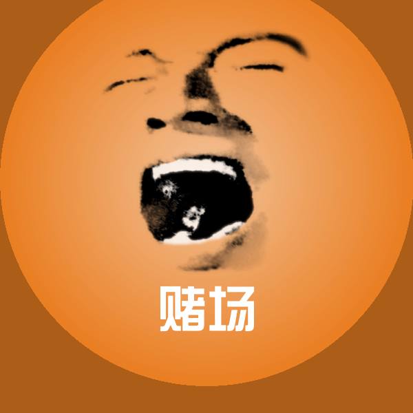 赌场微信表情包