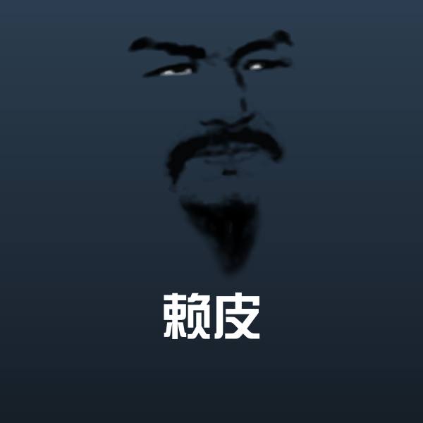 赖皮斗图神器