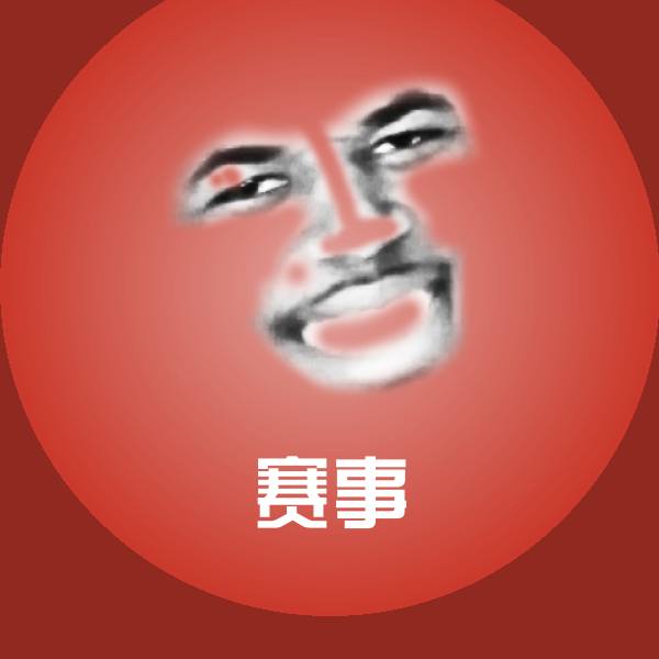 赛事斗图神器