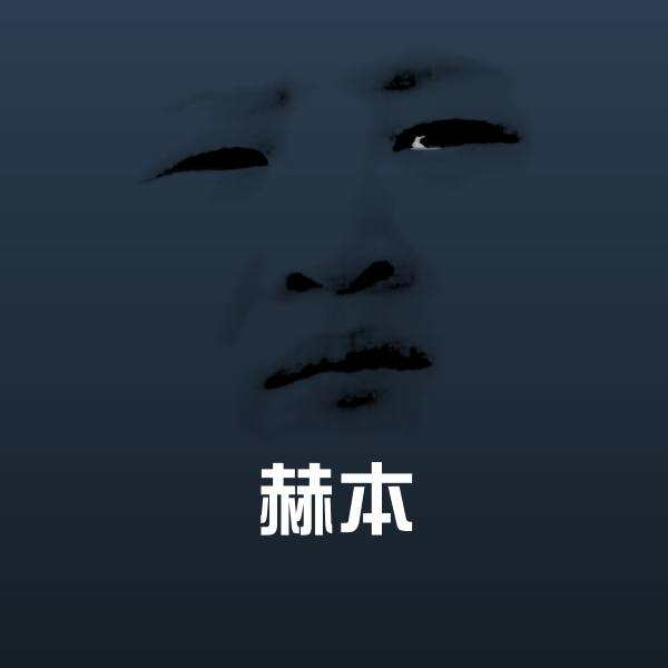 赫本聊天表情