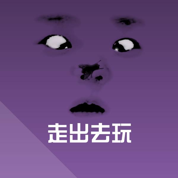可爱走出去玩表情