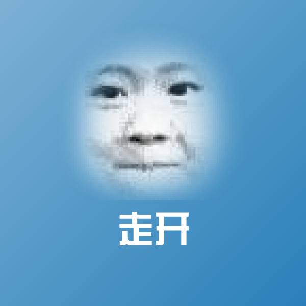 走开斗图神器