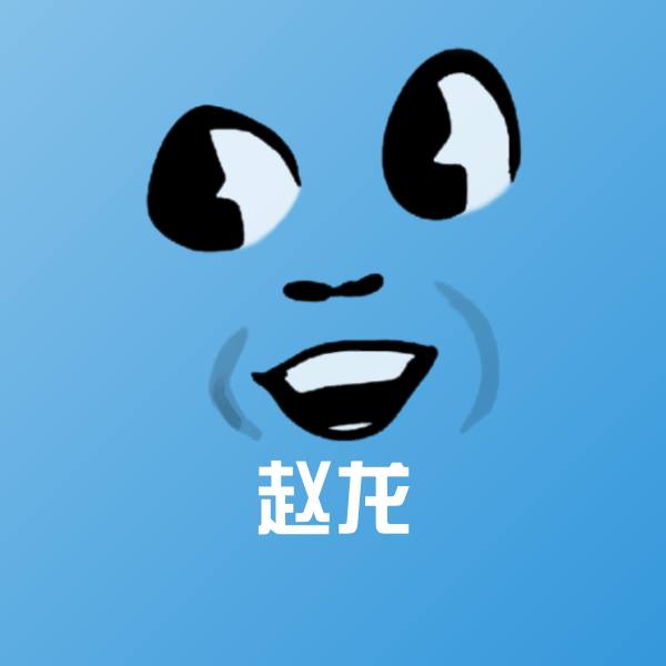 原创赵龙表情包