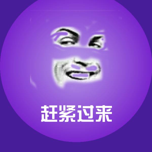 赶紧过来沙雕表情包