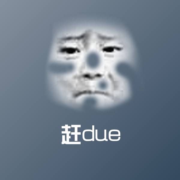 原创赶due表情包