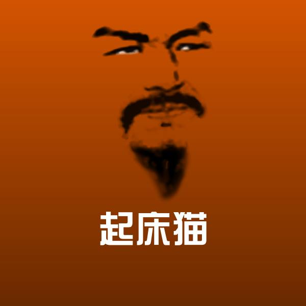 可爱起床猫表情