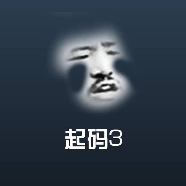 起码3斗图神器 第1张