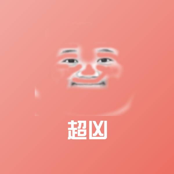 高清超凶表情图片