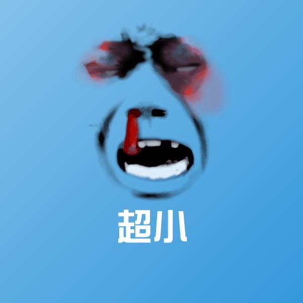 超小聊天表情