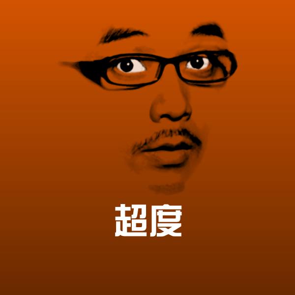 可爱超度表情