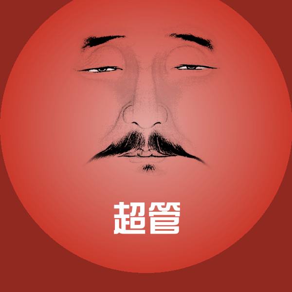 搞笑超管表情